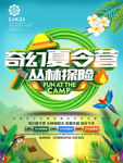 夏令营旅游海报