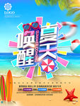夏天促销海报