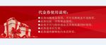 代金券背面