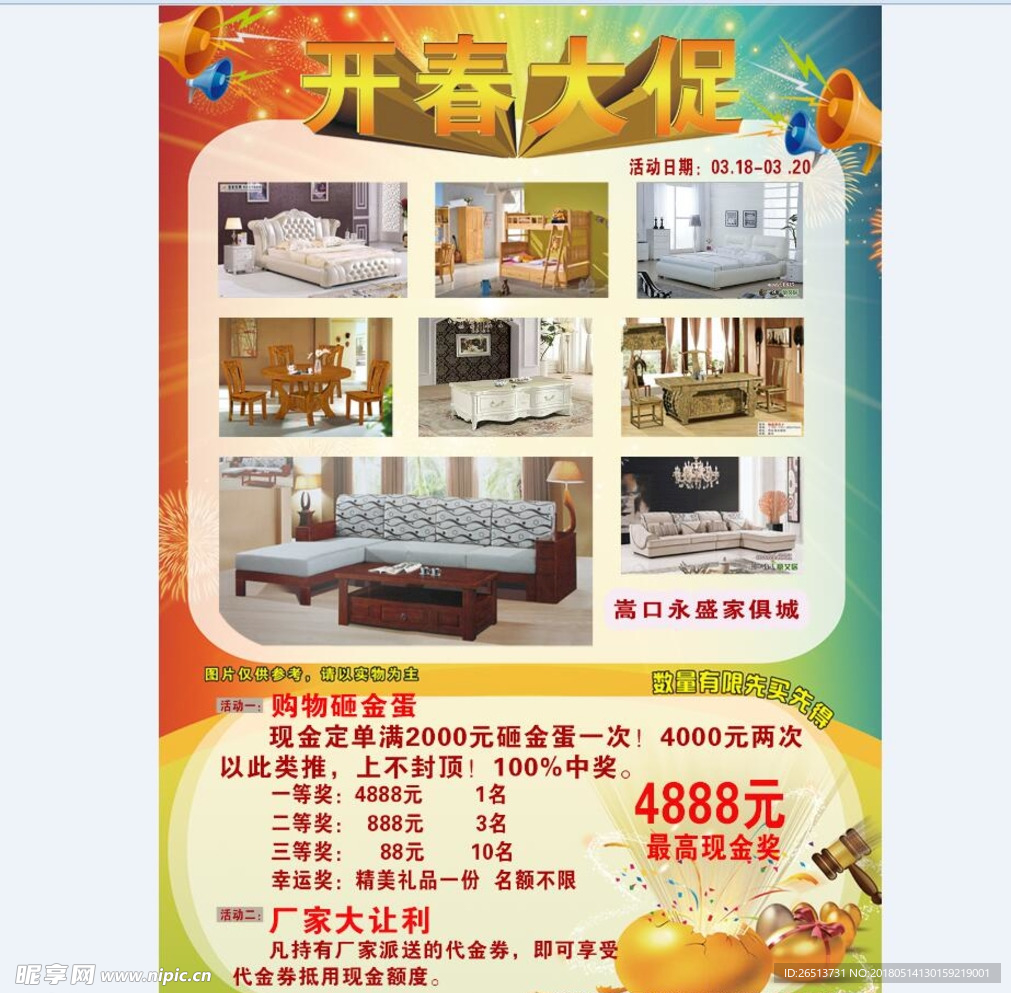活动传单