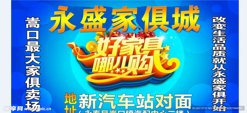 买家具去哪儿