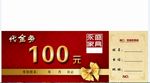 永盛家具城代金券