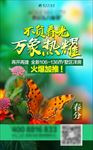 节气微信 春分