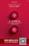 节气微信 小年