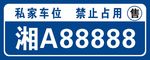 车牌号