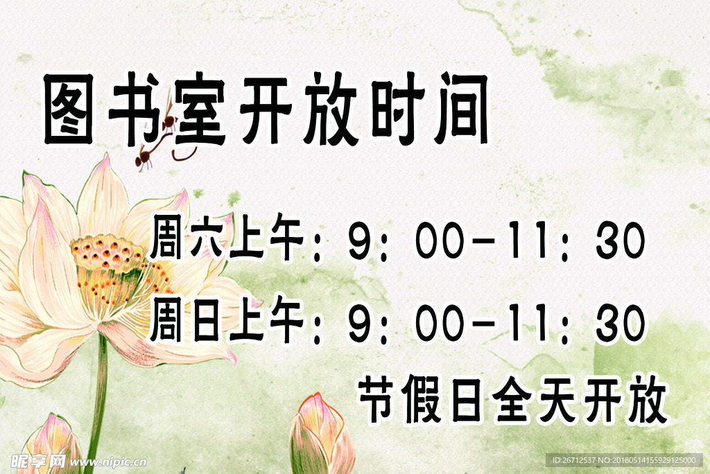 图书室开放时间