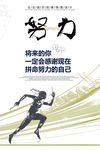 努力奋斗 努力前行