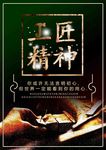 工匠精神