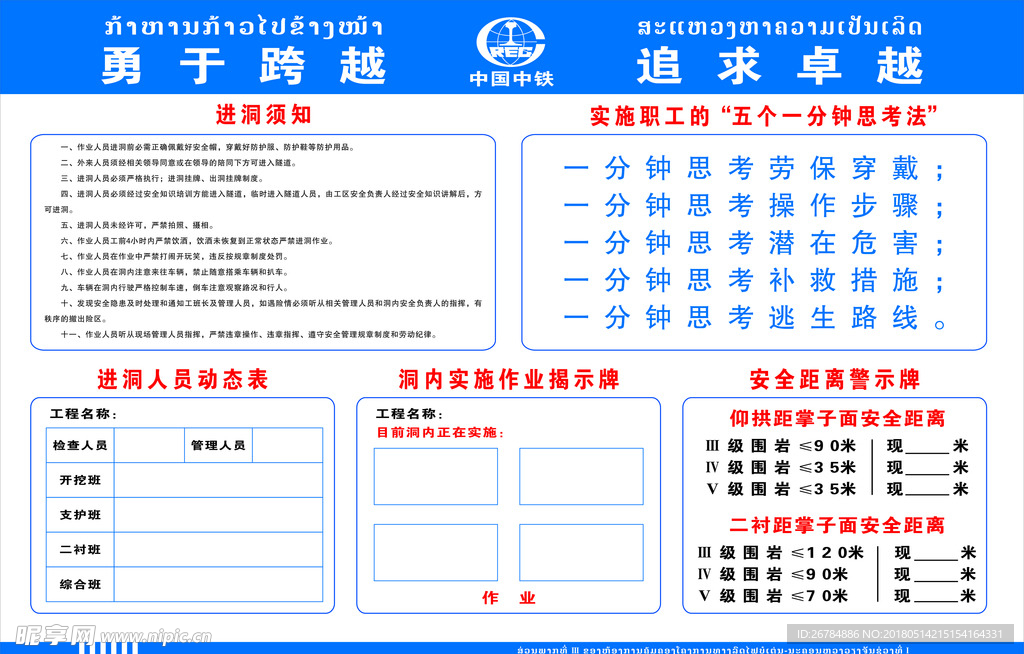 隧道进洞须知