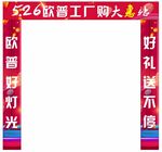 欧普照明工厂购门头