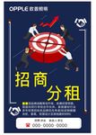 招商 分租
