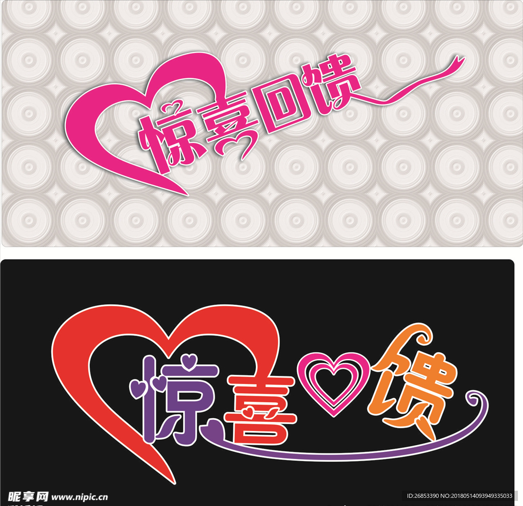 惊喜回馈