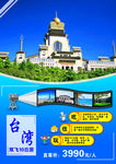 台湾旅游海报