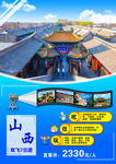 山西旅游海报