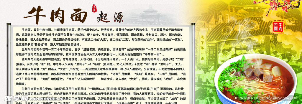 牛肉面起源