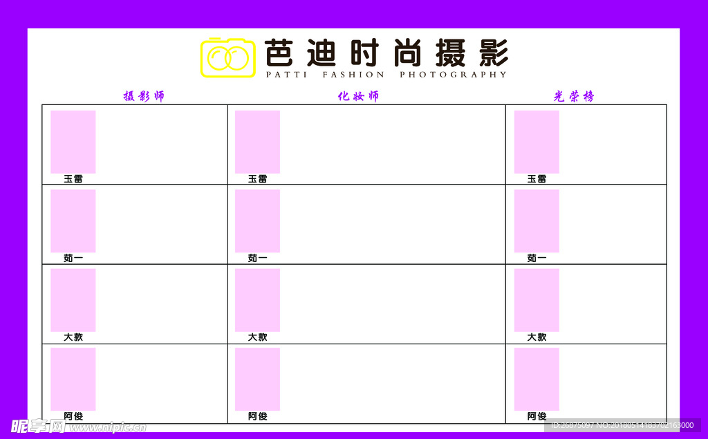 时尚摄影公示栏