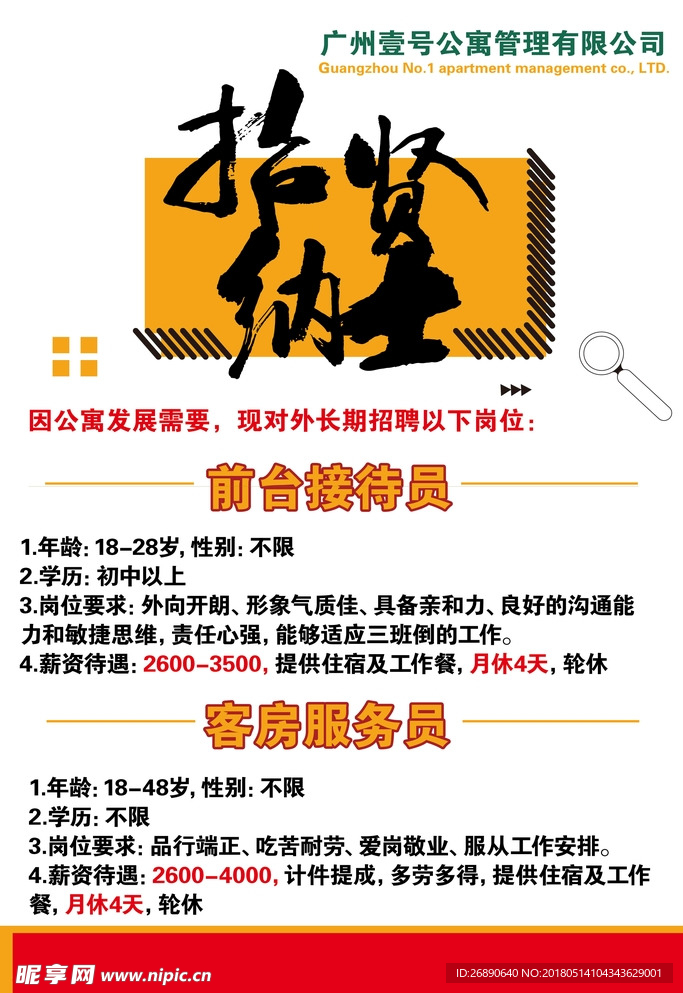 招聘