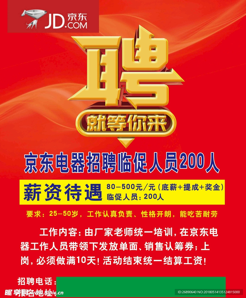 招聘