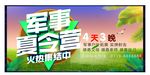 十堰才智大脑军事户外拓展夏令营