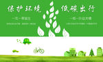 保护环境绿色宣传展板
