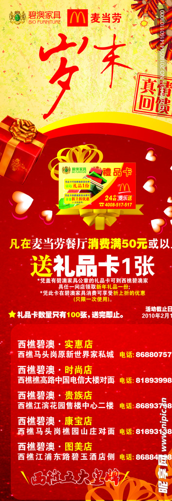 红色庆典海报