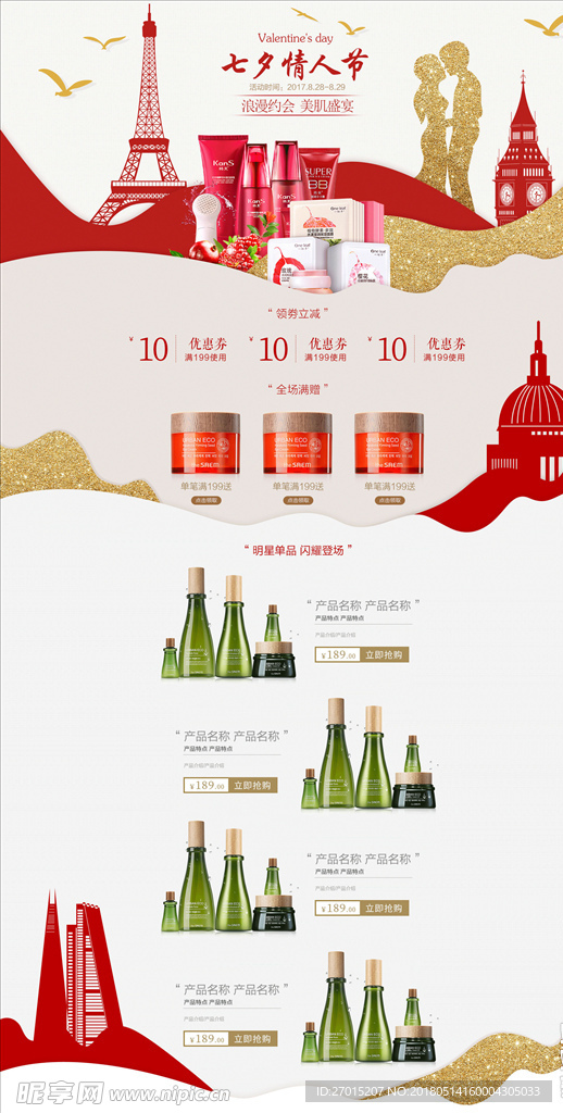 520 浪漫表白 情人节促销