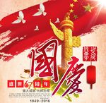 国庆
