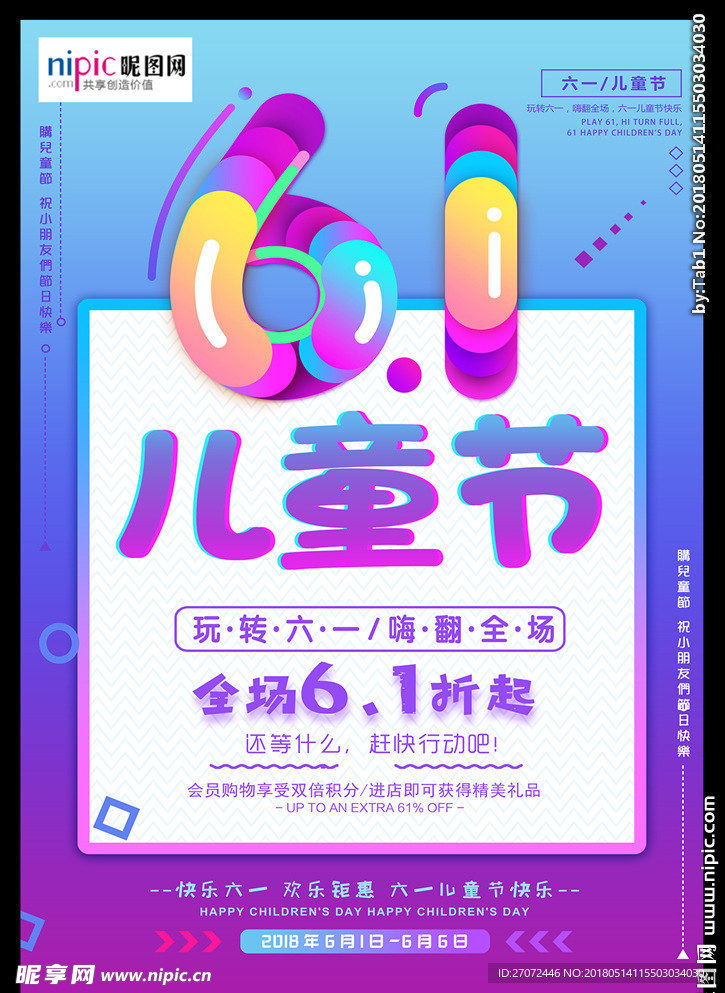 创意61儿童节海报