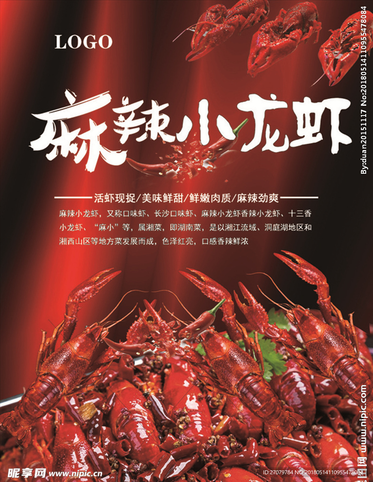 麻辣小龙虾海报宣传