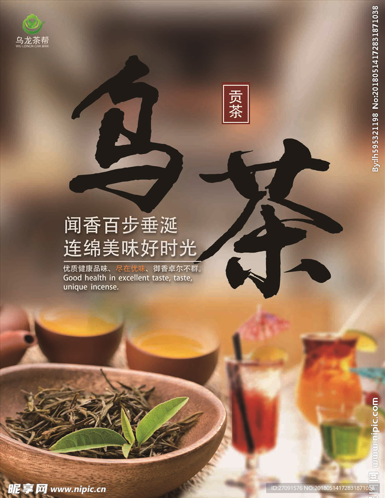 乌龙茶