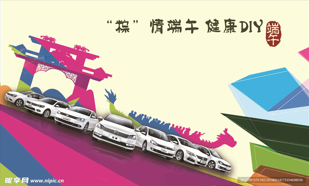 端午节大众汽车