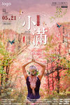 小满