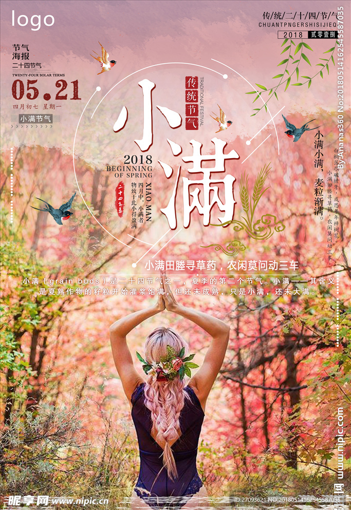 小满