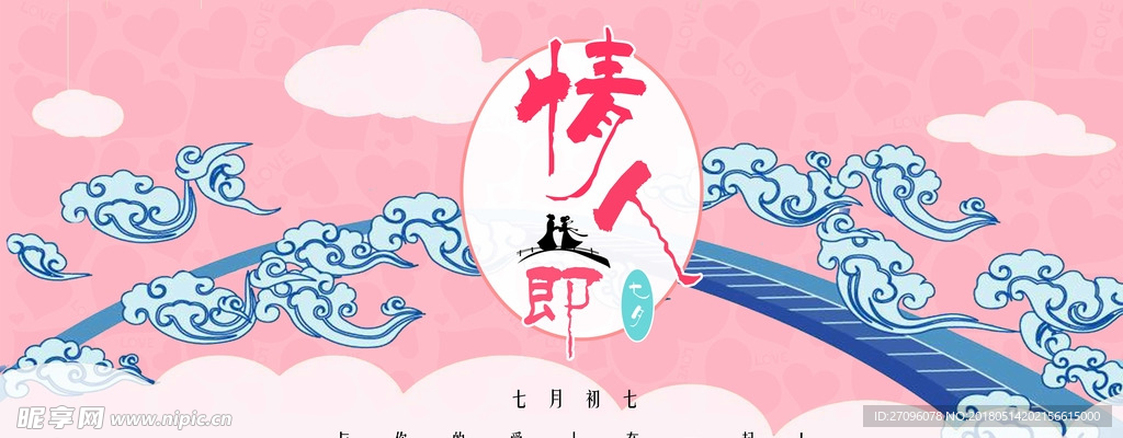 七夕情人节