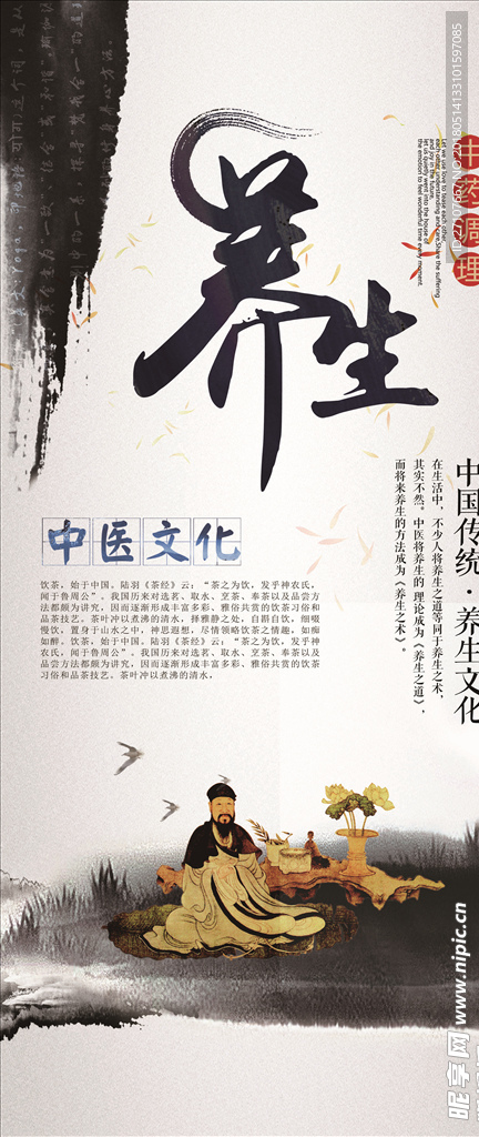养生
