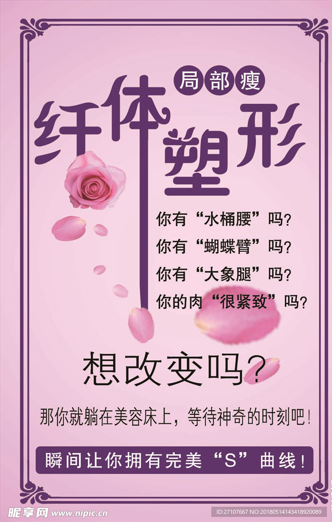 纤体塑形