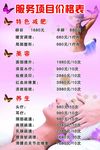 价格表