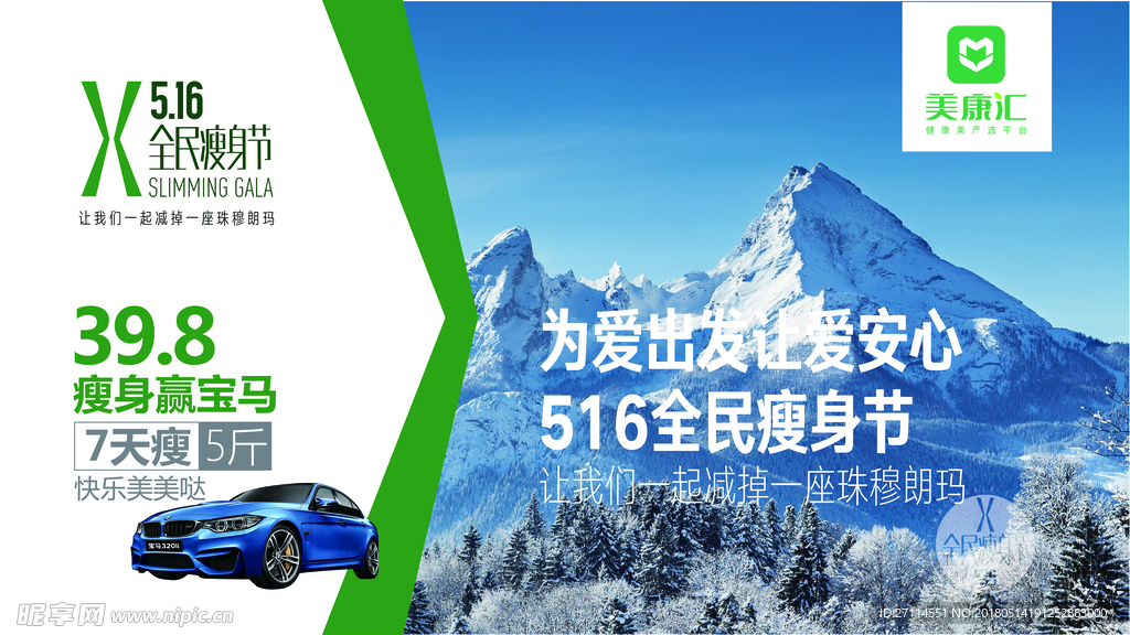 美康汇全民瘦身节