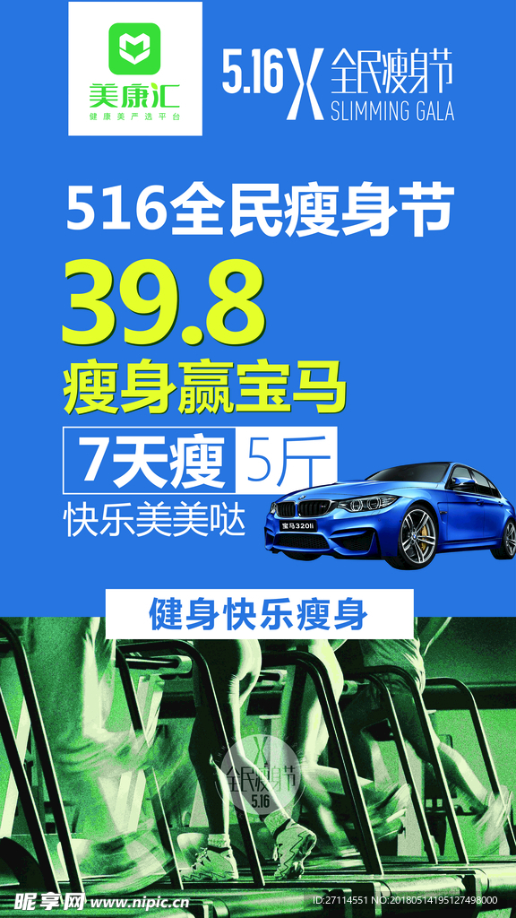 美康汇全民瘦身节516