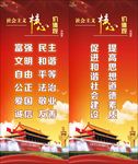 社会主义 核心价值观