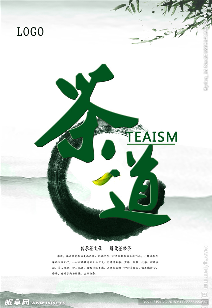 茶道海报