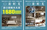 家居传单