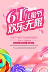 粉色可爱六一儿童节海报