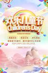 唯美欢乐儿童节促销海报设计