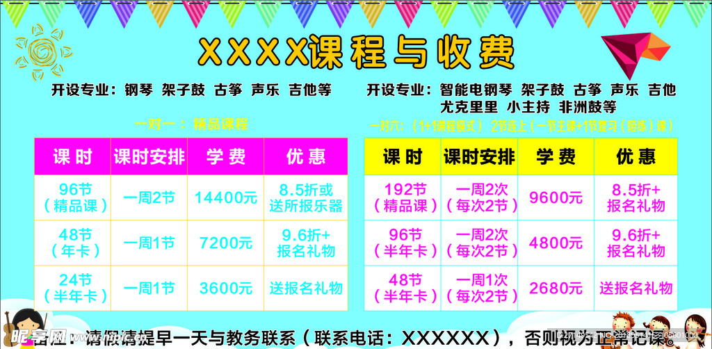 课程与收费