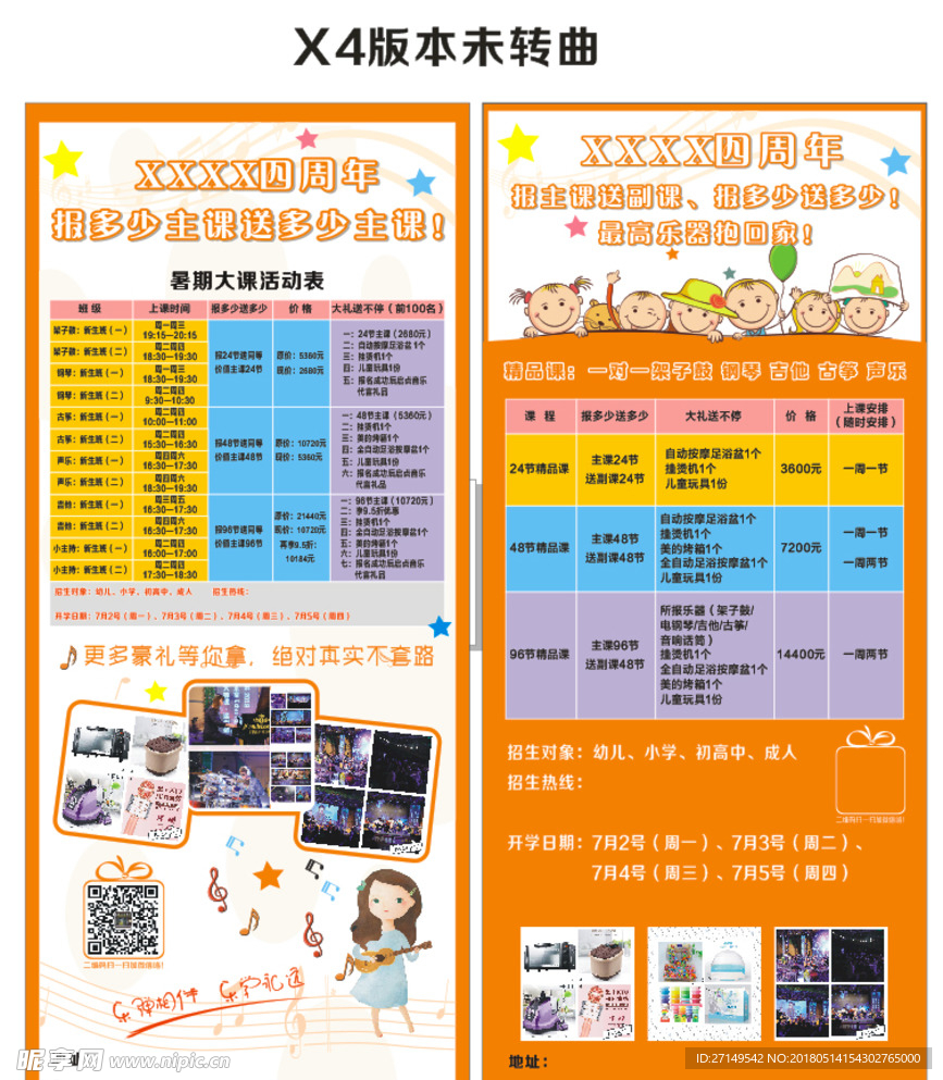 周年庆展架海报
