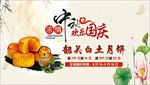 中秋节月饼网站banner图