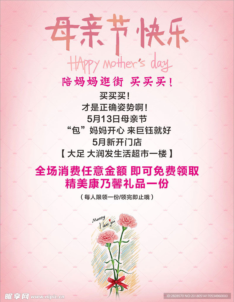 母亲节海报