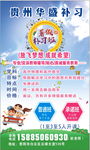 贵州华盛补习学校展板