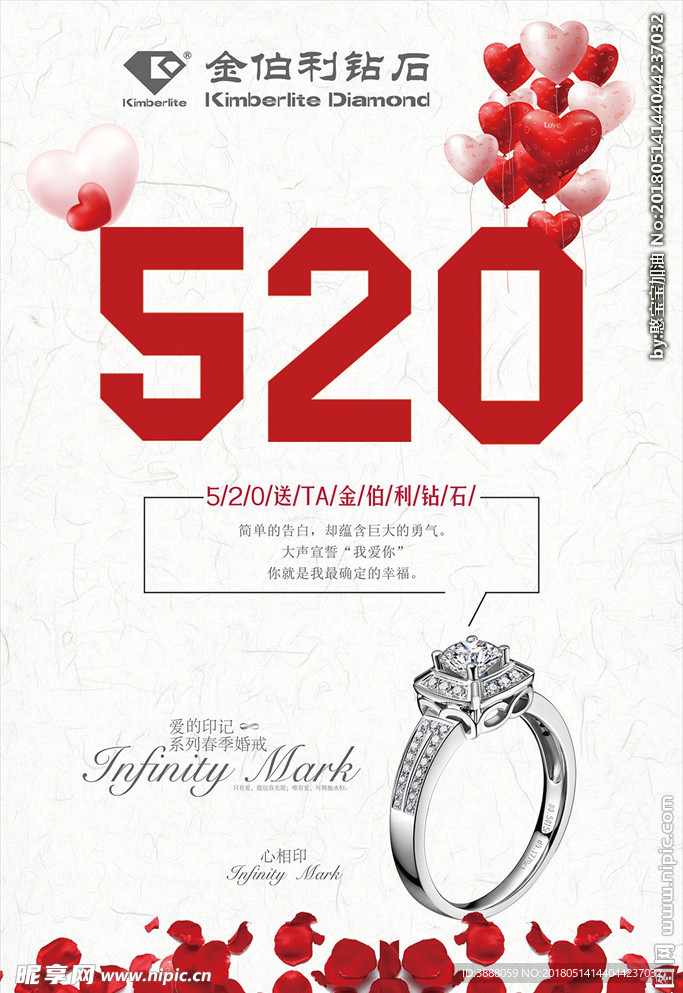 520我爱你钻石海报